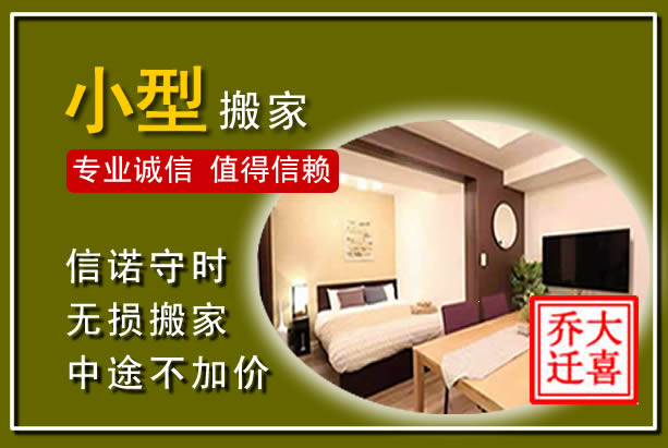 吴江小型搬家