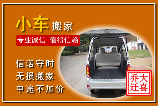 吴江个人搬家