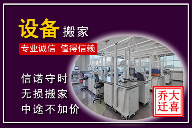 吴江仪器设备搬运