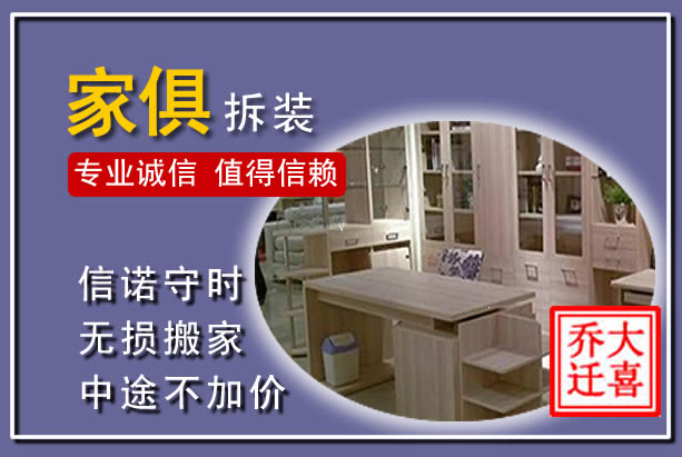吴江家俱拆装搬运